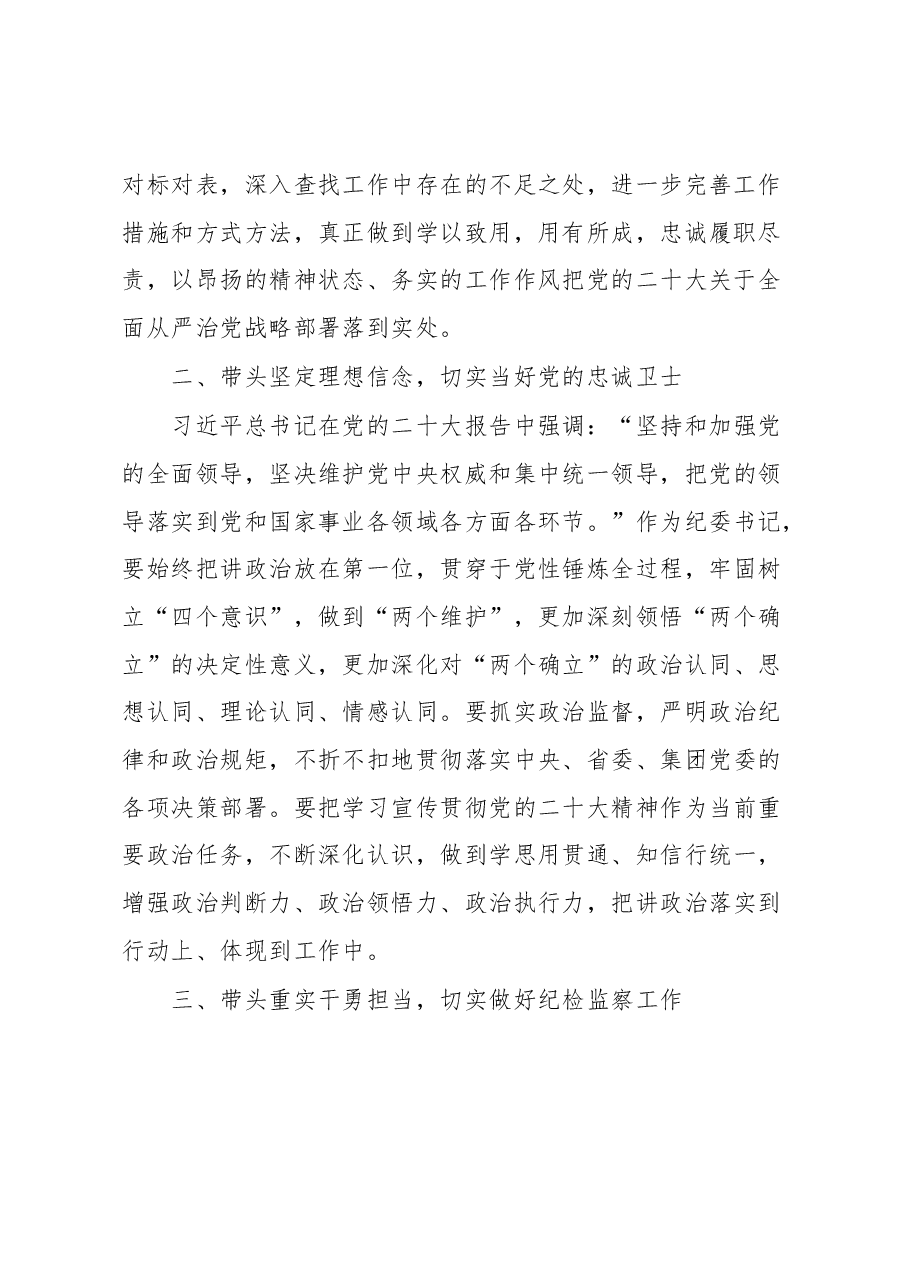 国企纪检书记在纪检监察干部理论培训班上的交流发言.docx,第2页预览