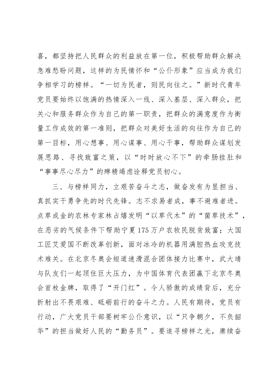 观看《榜样7》有感:汲取榜样之光照亮赶考之路.docx,第3页预览