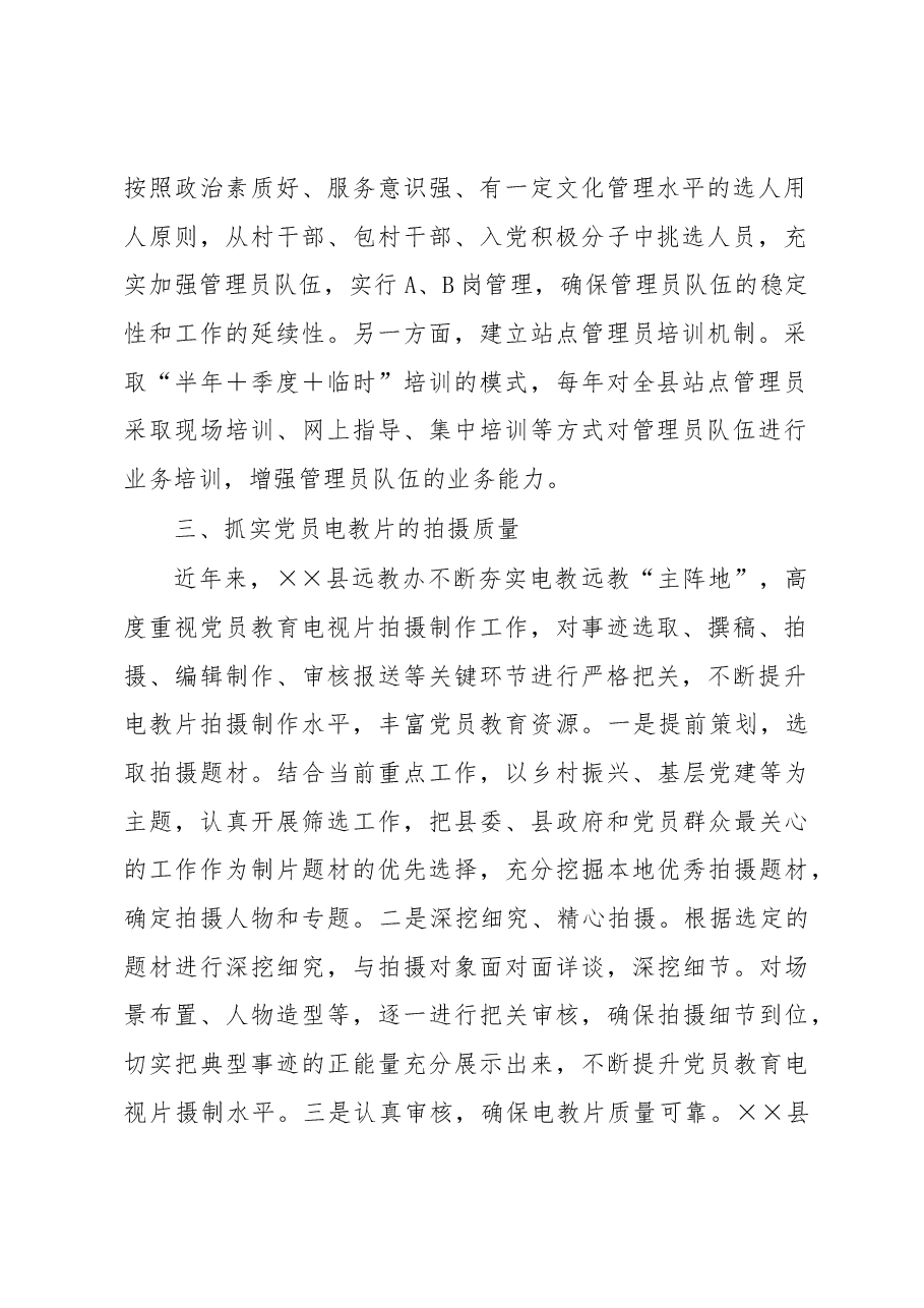 党员干部教育工作经验材料.docx,第2页预览