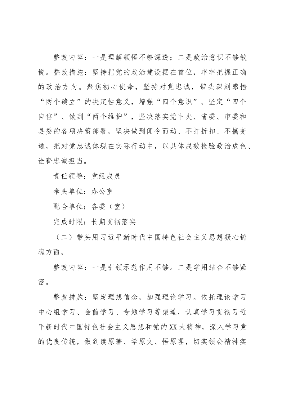 2022年度党员领导干部民主生活会整改方案.docx,第3页预览