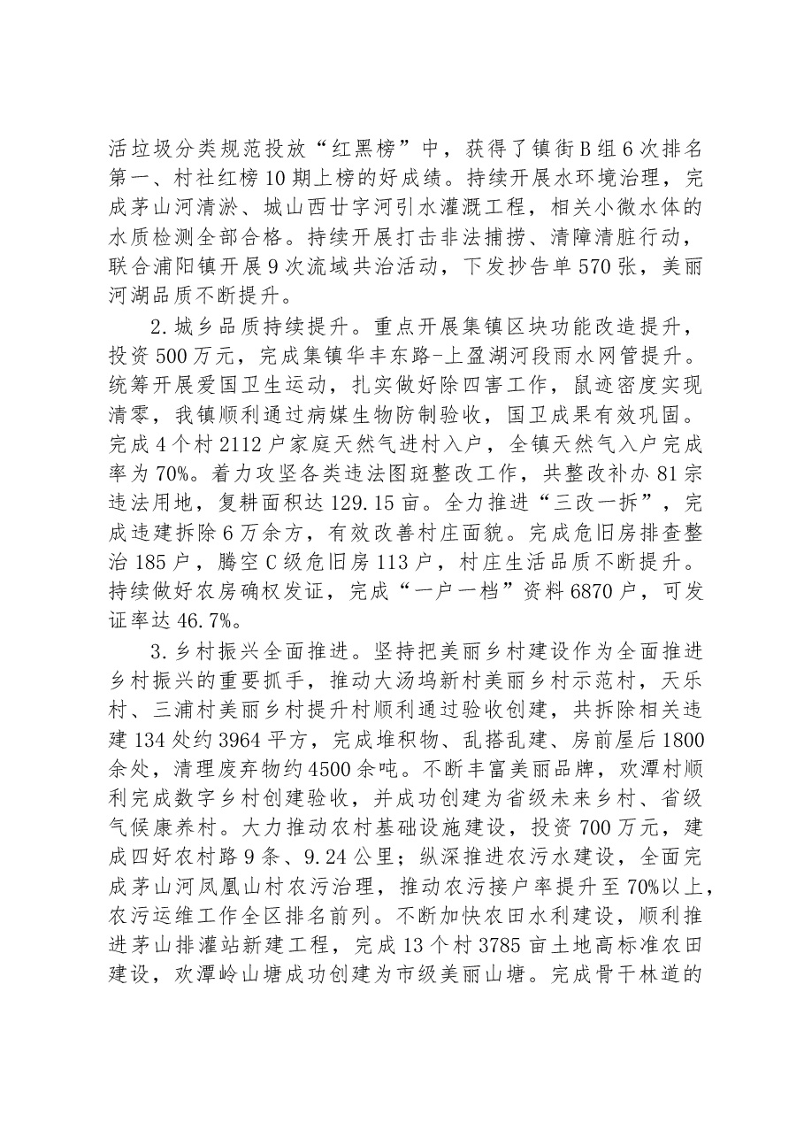 进化镇人民政府2023年政府工作报告.docx,第3页预览