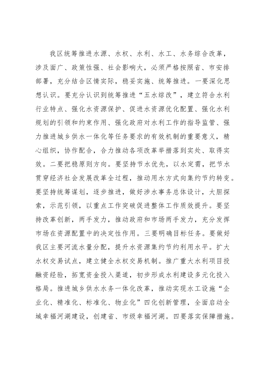 在2023年区委全面深化改革委员会议上的主持讲话.docx,第3页预览