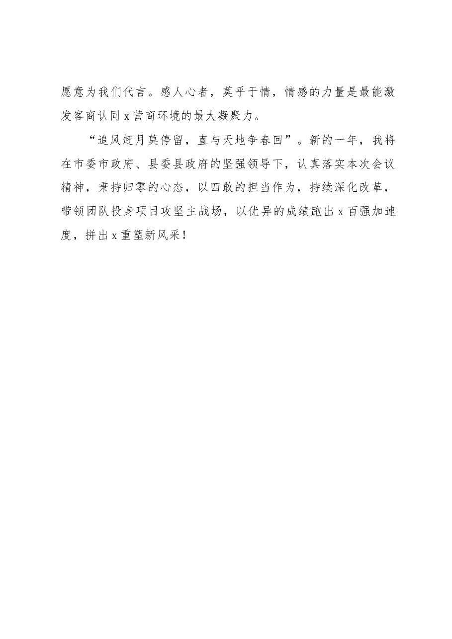 县委常委、县经济开发区党工委书记在2023年全市项目建设大会上的发言.docx,第3页预览