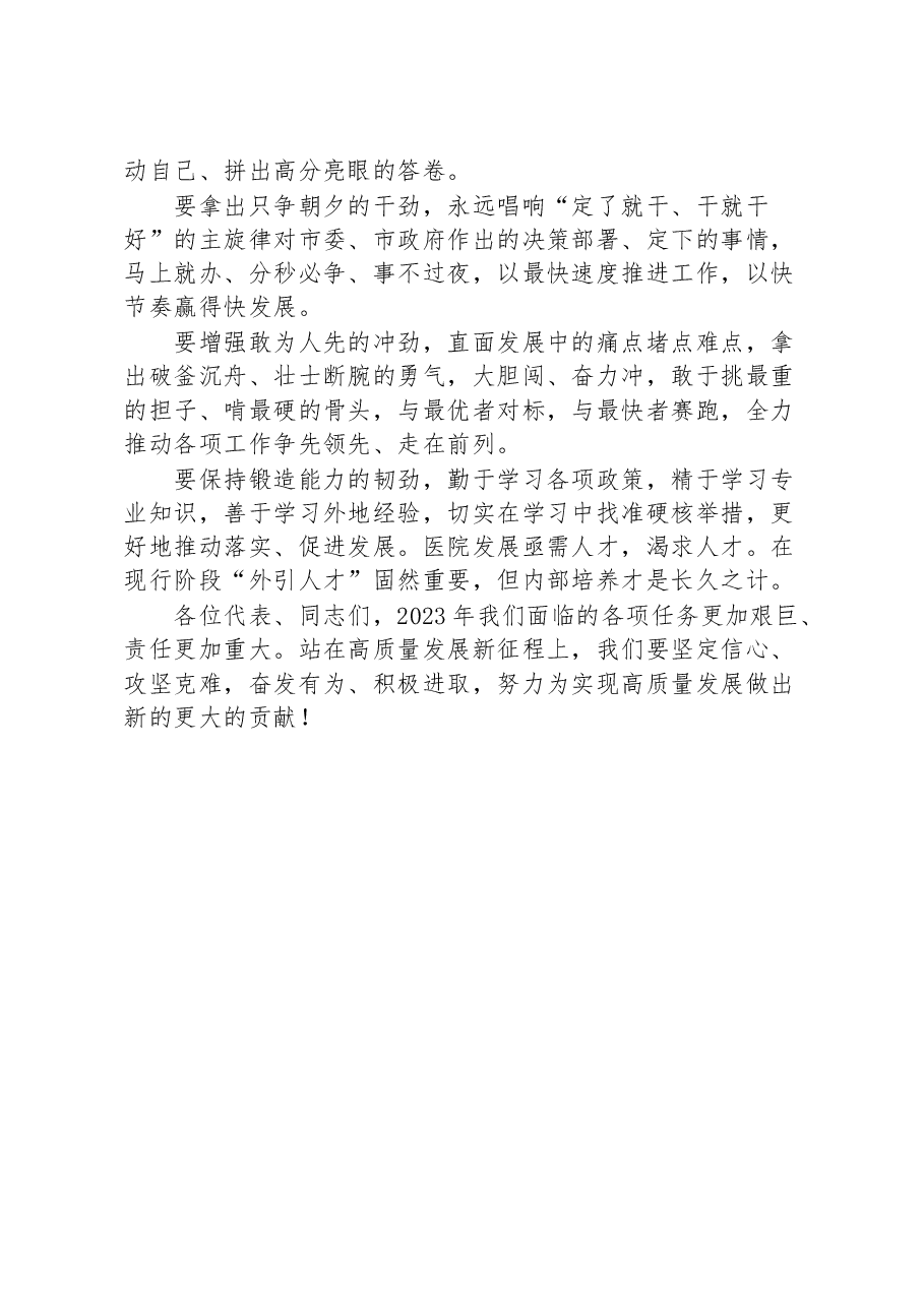 2023年在医院职工代表大会上的讲话.docx,第3页预览