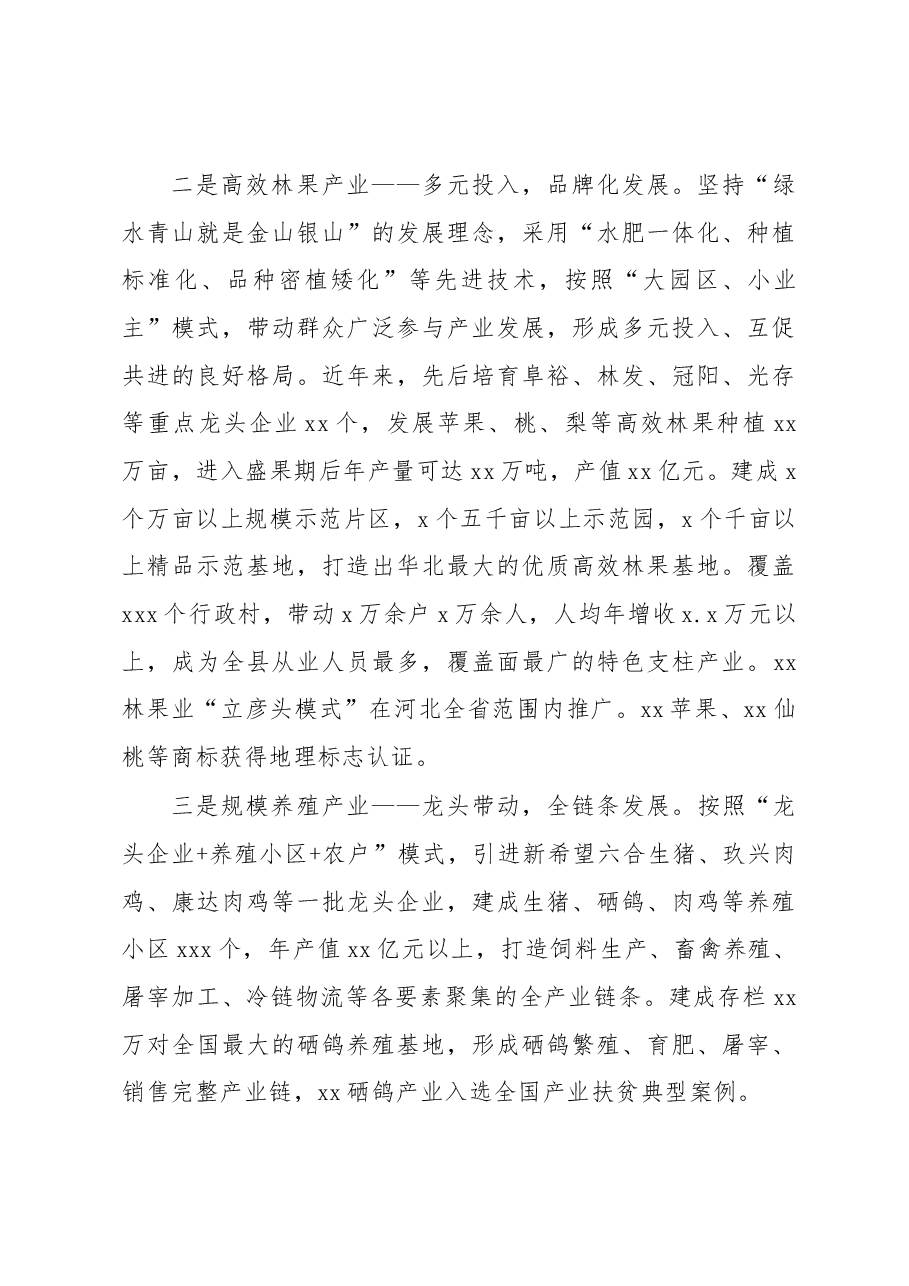 关于构建“x+x”产业体系调研报告.docx,第3页预览
