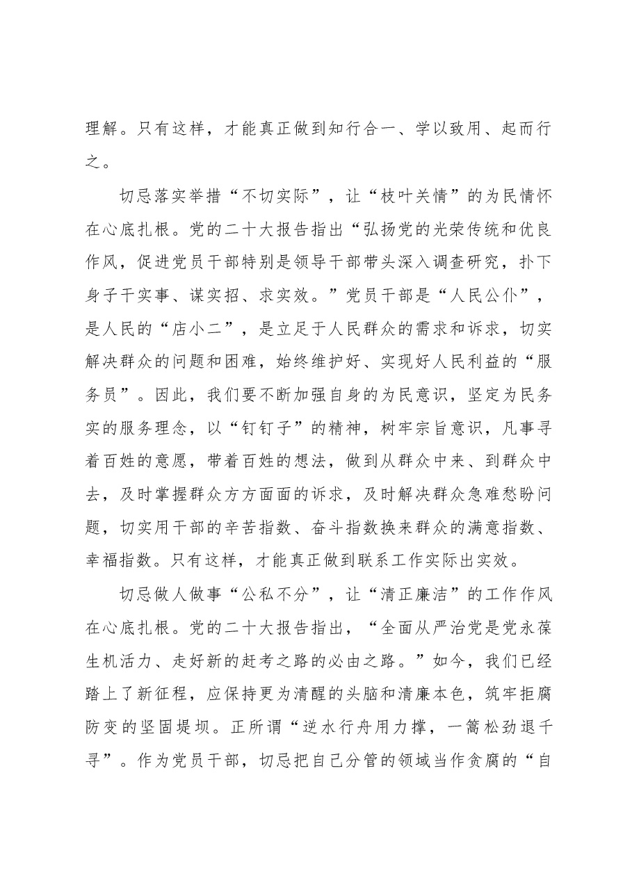 牢记“三个切忌” 让二十大精神扎根.docx,第2页预览