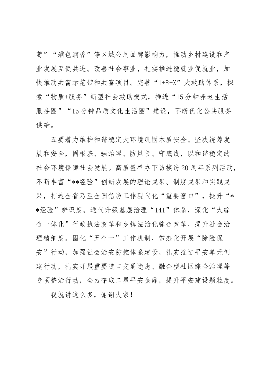 县委书记在县委理论中心组专题学习会上的交流讲话.docx,第4页预览