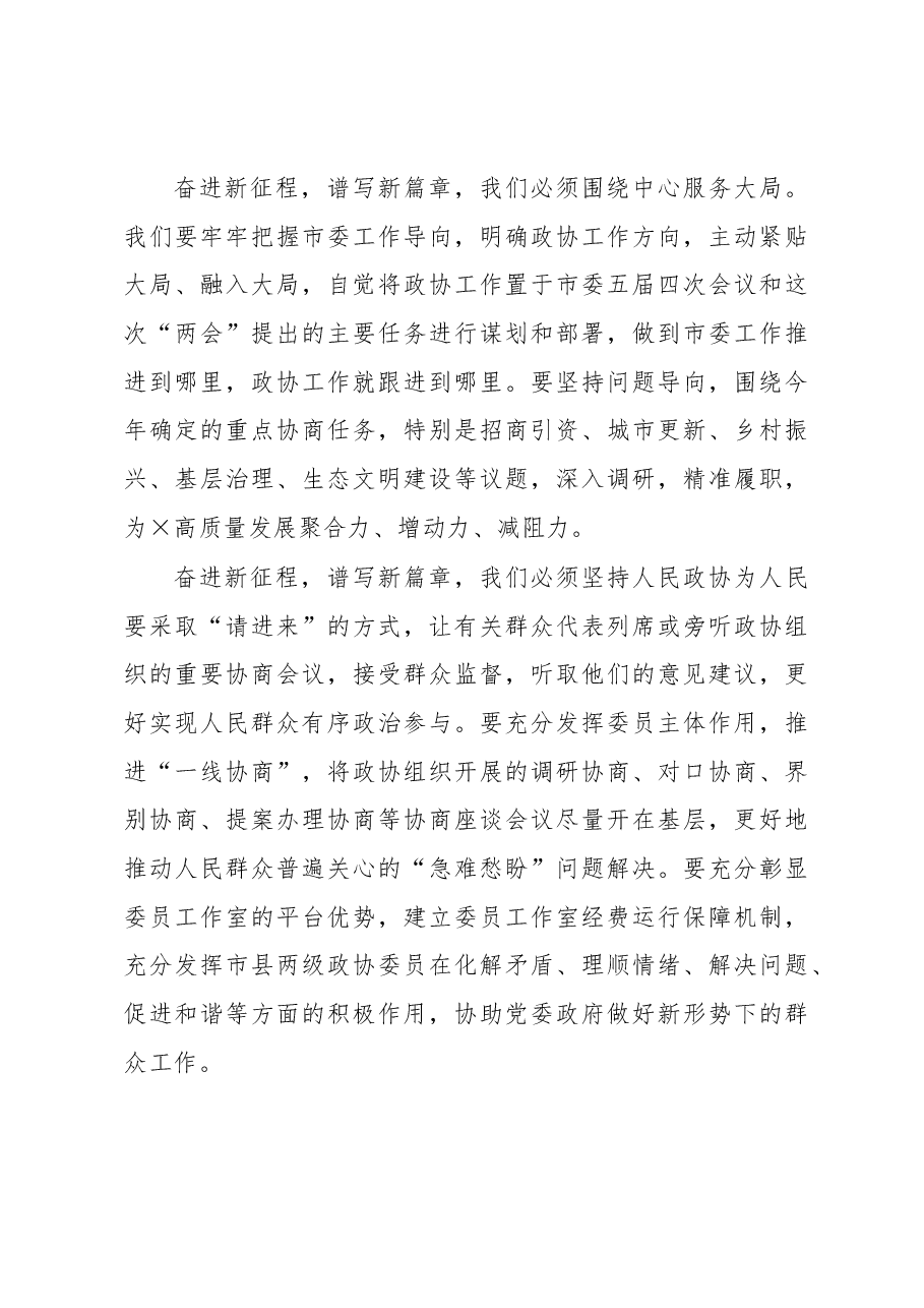 在市政协五届二次会议闭幕会议上的讲话.docx,第3页预览