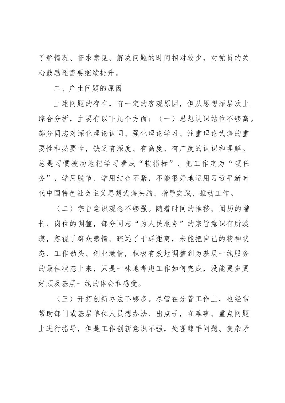 党群纪检党支部2022组织生活会对照检查材料.docx,第3页预览