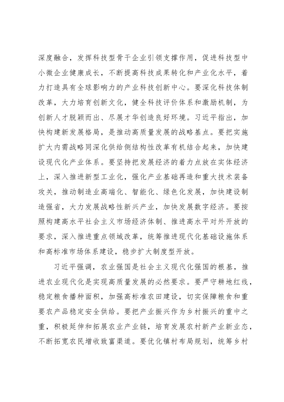 第十四届全国人民代表大会第一次会议精神传达提纲.docx,第3页预览