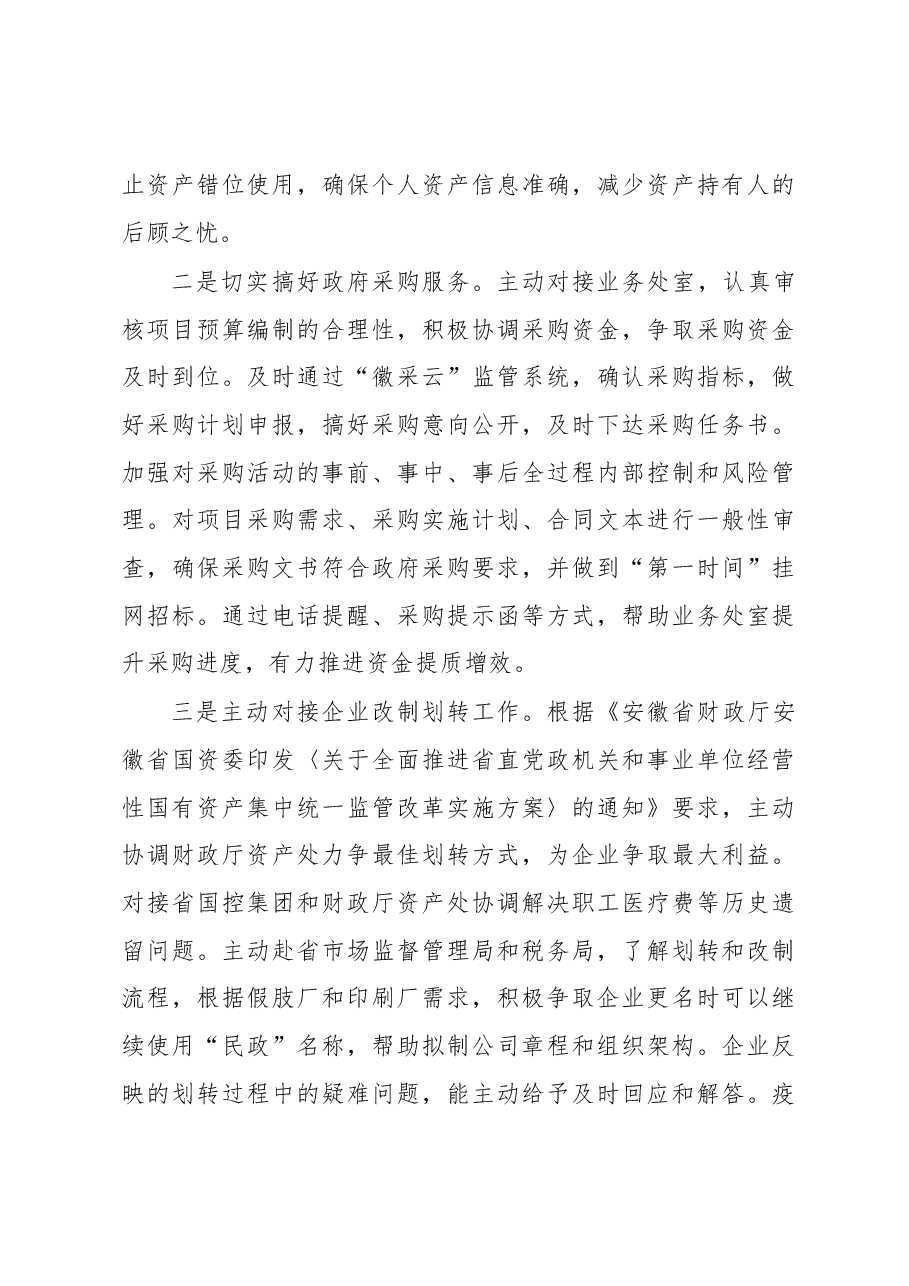 (10篇)民政厅干部“一改两为” 见行动 心得体会汇编.docx,第3页预览