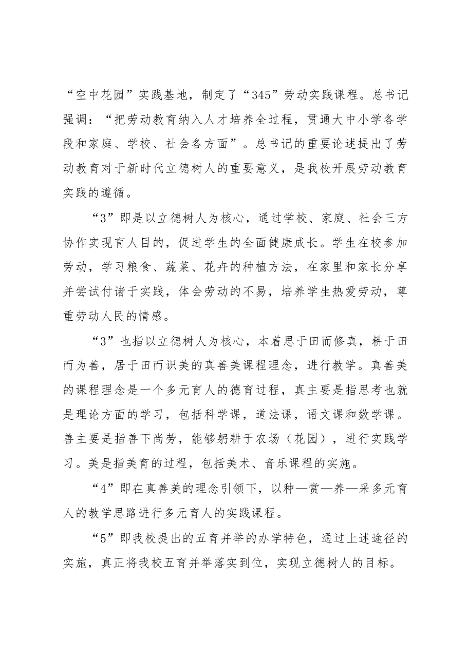 某小学校劳动教育开展情况报告.docx,第2页预览