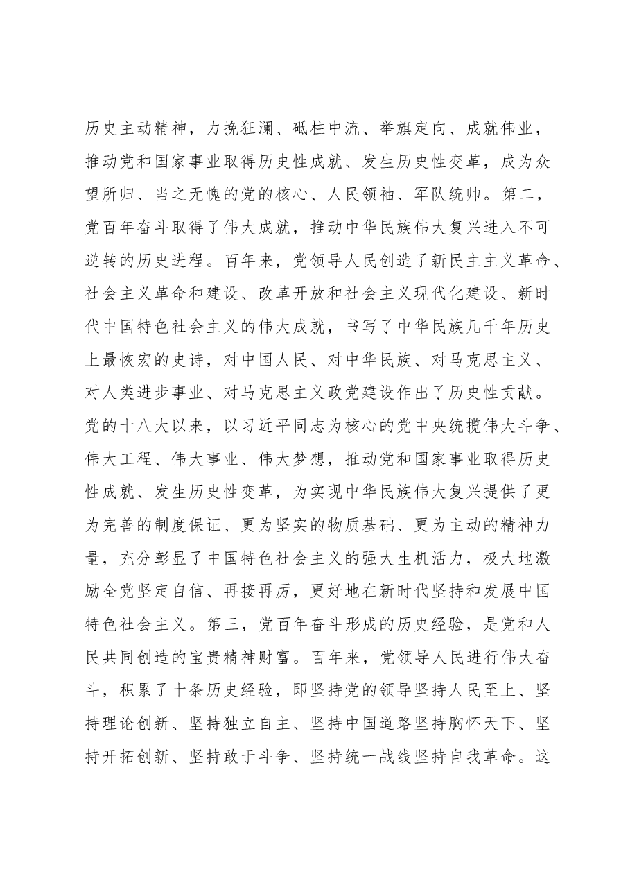 在市委党校春季学期主体班开班仪式上的讲话.docx,第3页预览