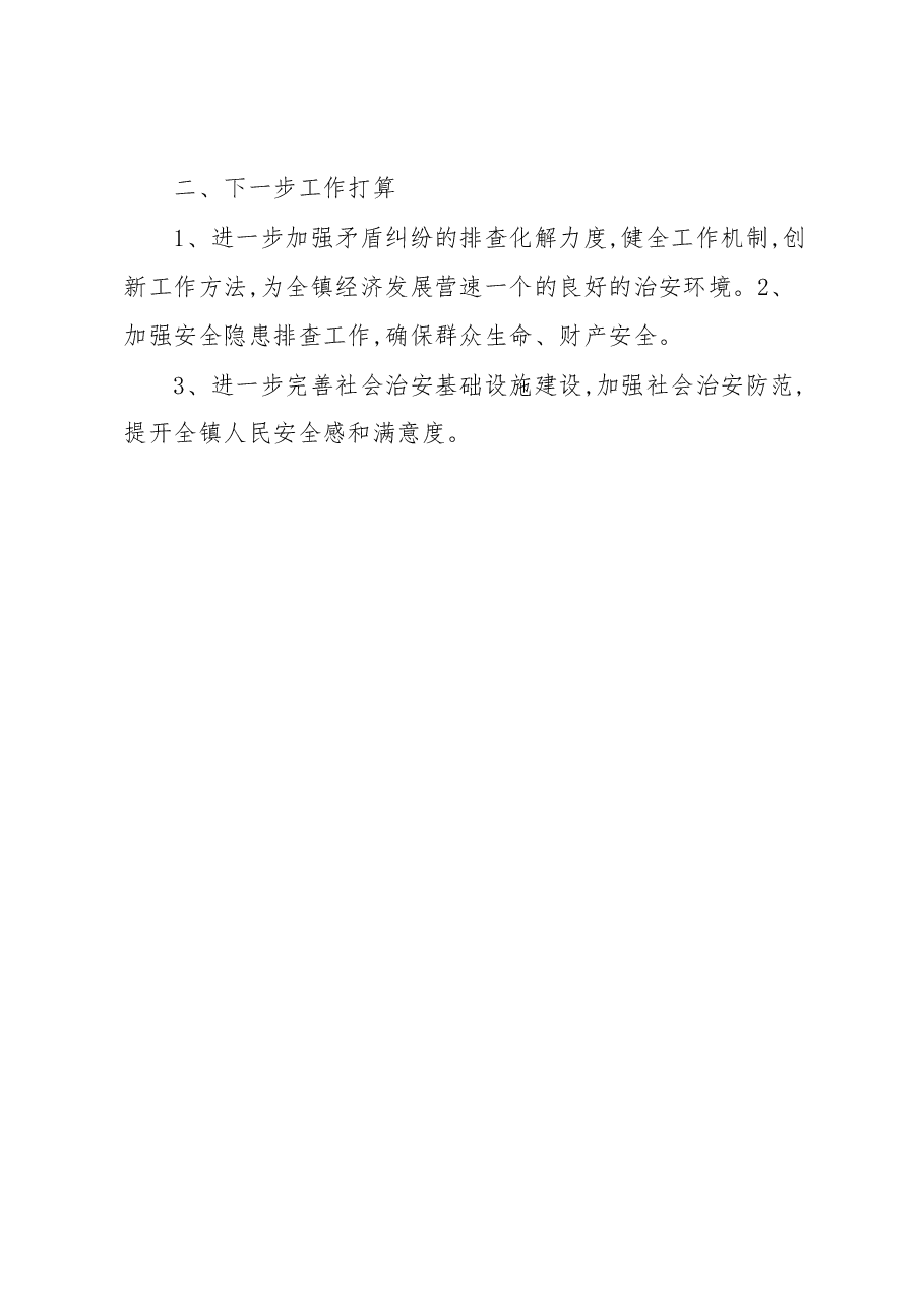 老虎岗镇“一站式”矛调平台建设工作汇报.docx,第2页预览