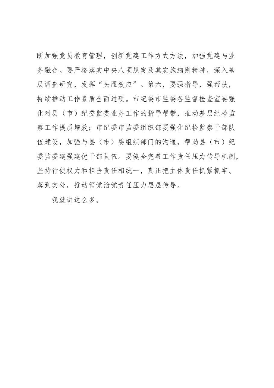 在全市2023年度全面从严治党暨警示教育大会上的讲话.docx,第4页预览