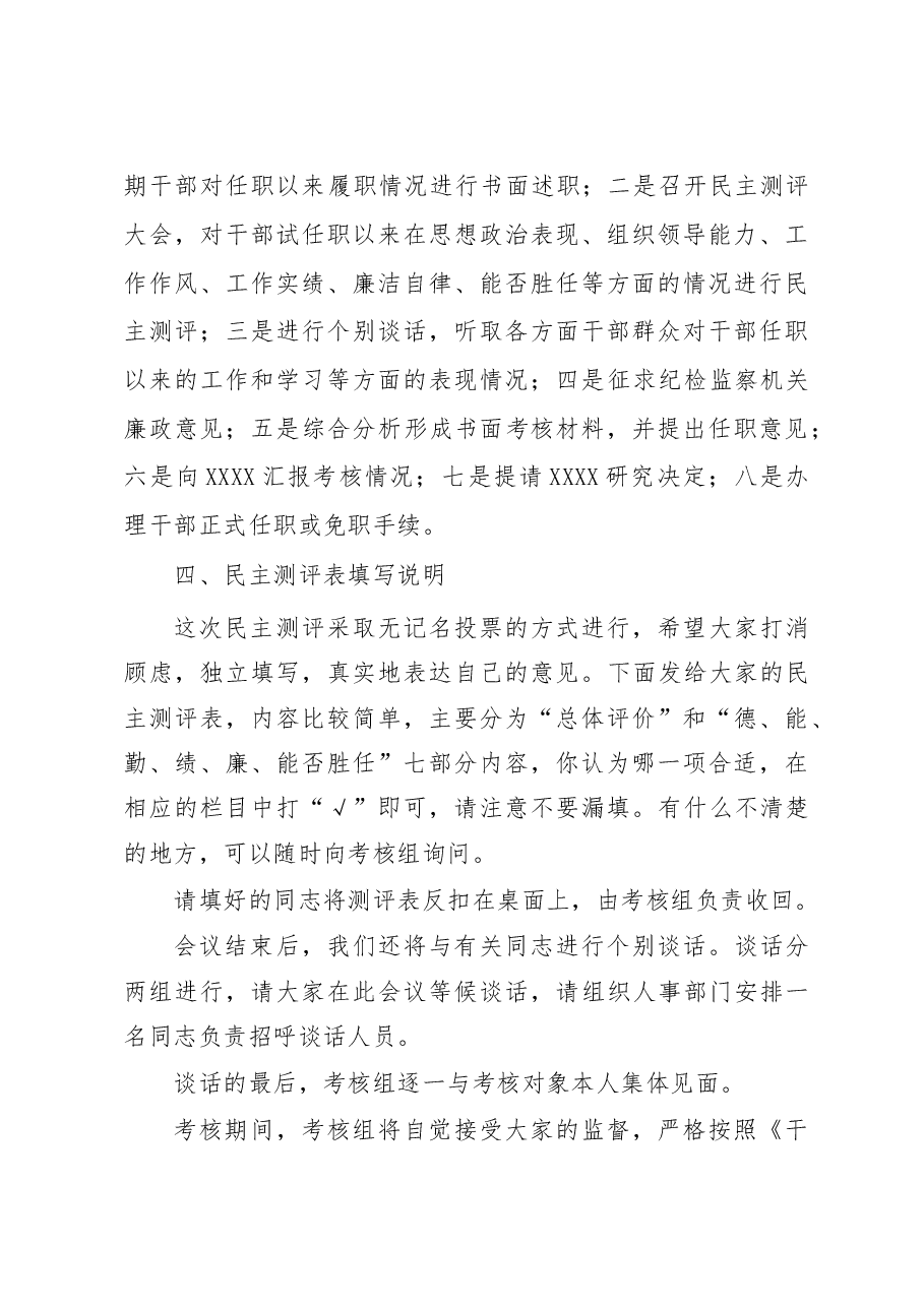 在试任职干部考核大会上的讲话提纲.doc,第3页预览