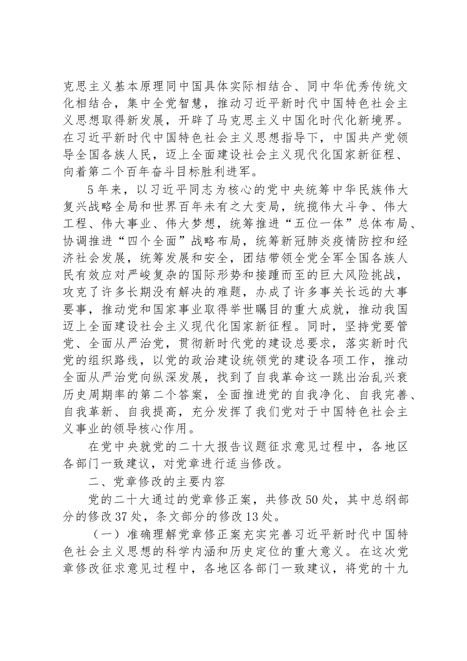 主题党课讲稿:中国共产党章程发展历程.docx,第4页预览