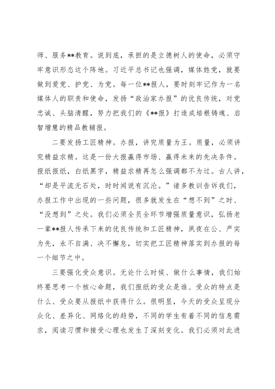 在庆祝创刊四十年暨第二十届发行工作会议上的致辞.docx，第3页预览