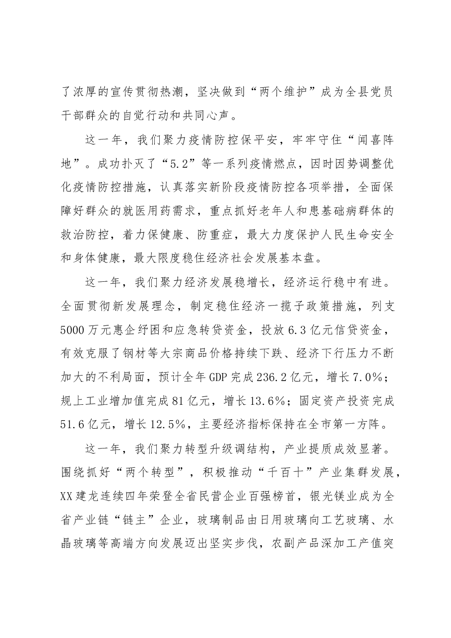 县委书记在县委经济工作会议上的讲话.docx,第2页预览