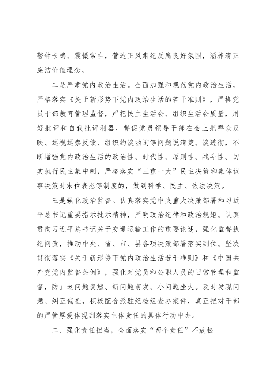 交通运输局2023年党风廉政建设和反腐败工作要点.docx,第2页预览