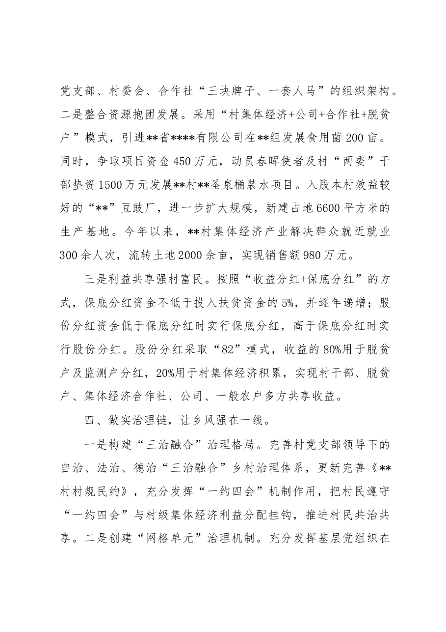 经验材料:“补强四链”夯实基层组织堡垒.docx,第3页预览