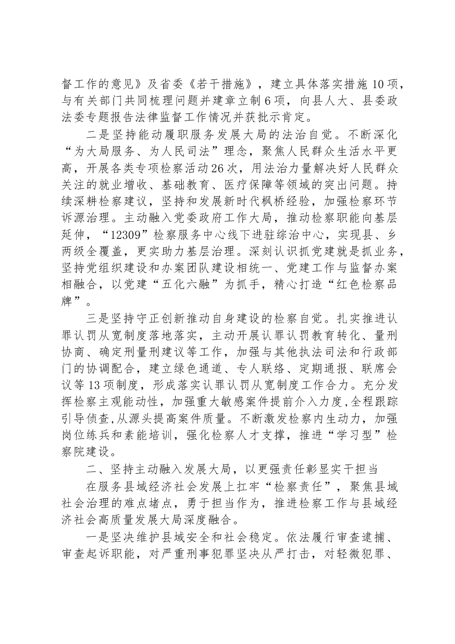 黄陵县人民检察院工作报告.docx,第2页预览