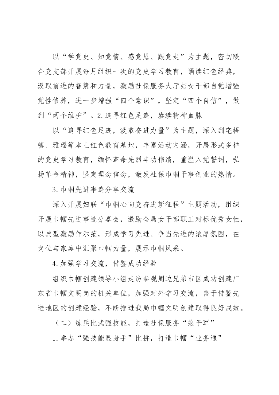 市社会保险基金管理局服务大厅创建省级“巾帼文明岗”实施方案.docx,第3页预览