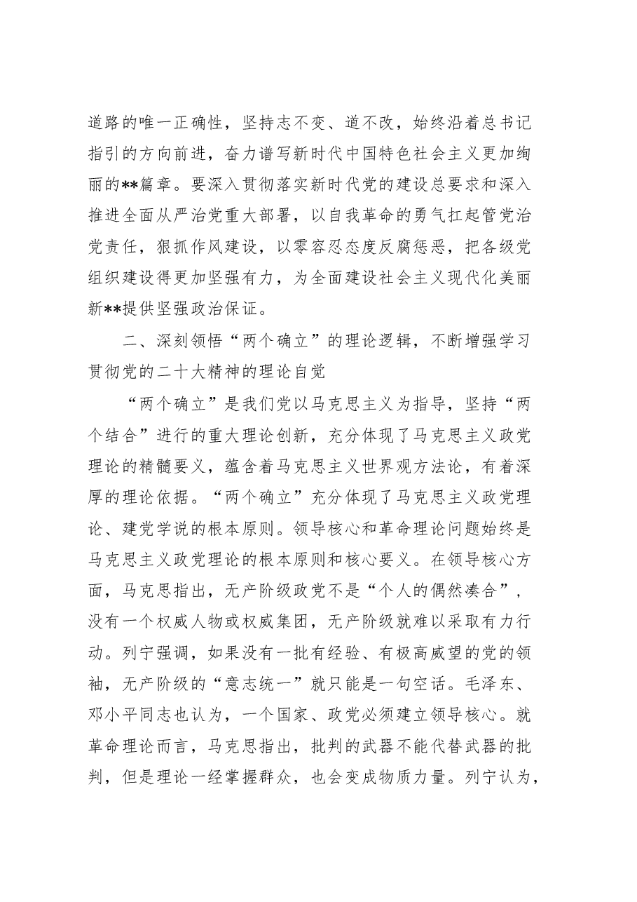 (6篇)2023第一季度二十大宣讲党课汇编.docx,第4页预览