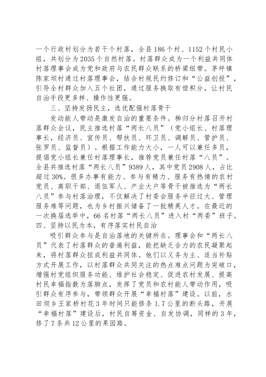 第一批全国乡村治理典型案例丨湖北省秭归县:深化村民自治实践 建设“幸福村落”.docx,第2页预览