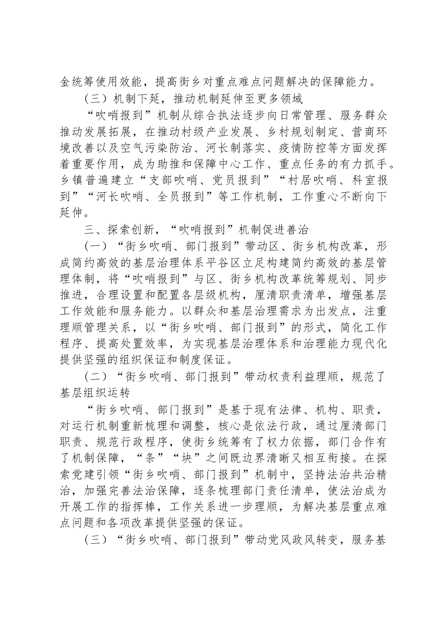 第二批全国乡村治理典型案例一声哨响 吹出乡村治理良方.docx,第3页预览