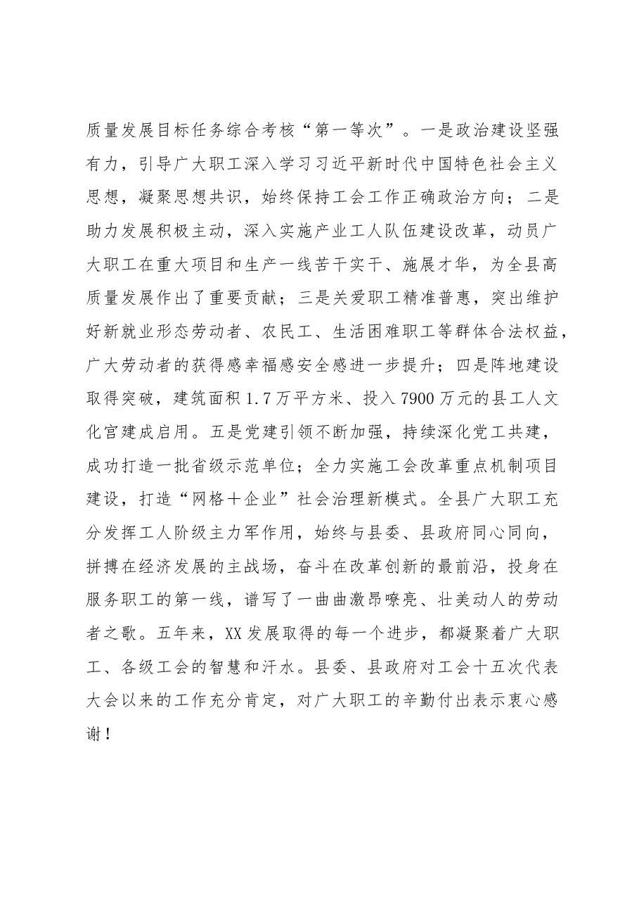 在XX县工会第XX次代表大会开幕式上的讲话.docx,第2页预览