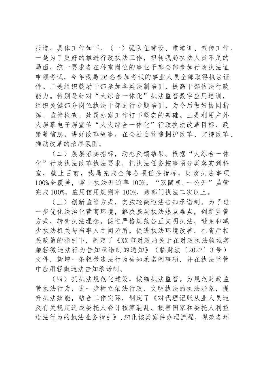 (19篇)市2022年度法治政府建设情况报告汇编.docx,第4页预览