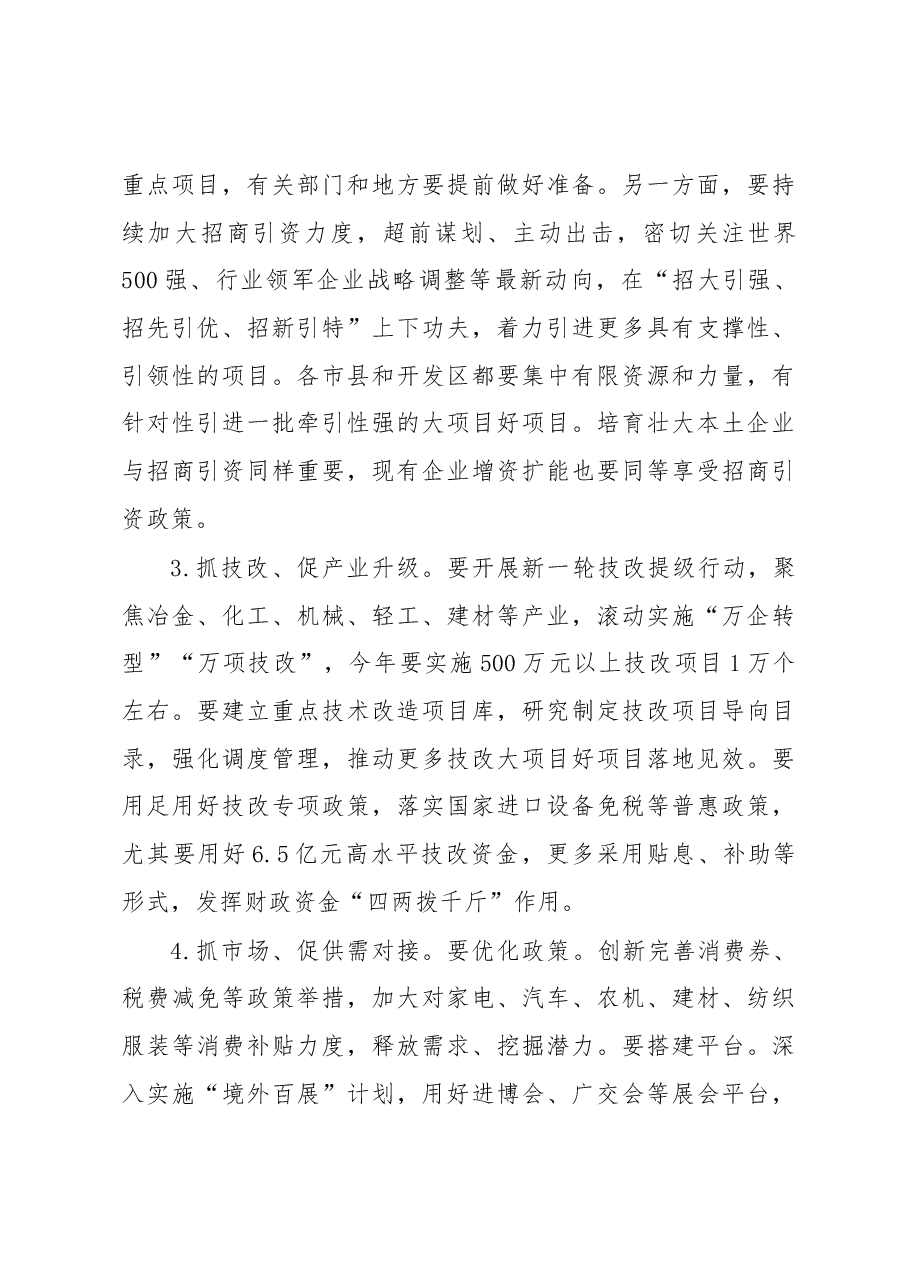 在全省加力提速工业经济高质量发展大会上讲话.docx,第3页预览