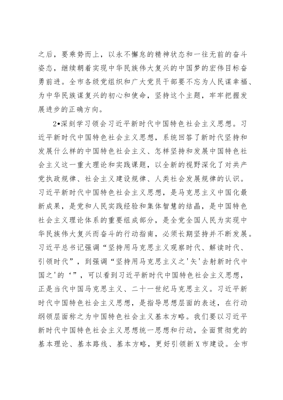 在2023年市管主要领导干部学习贯彻党的xx大精神专题培训班研讨班开班式上的讲话.docx,第4页预览