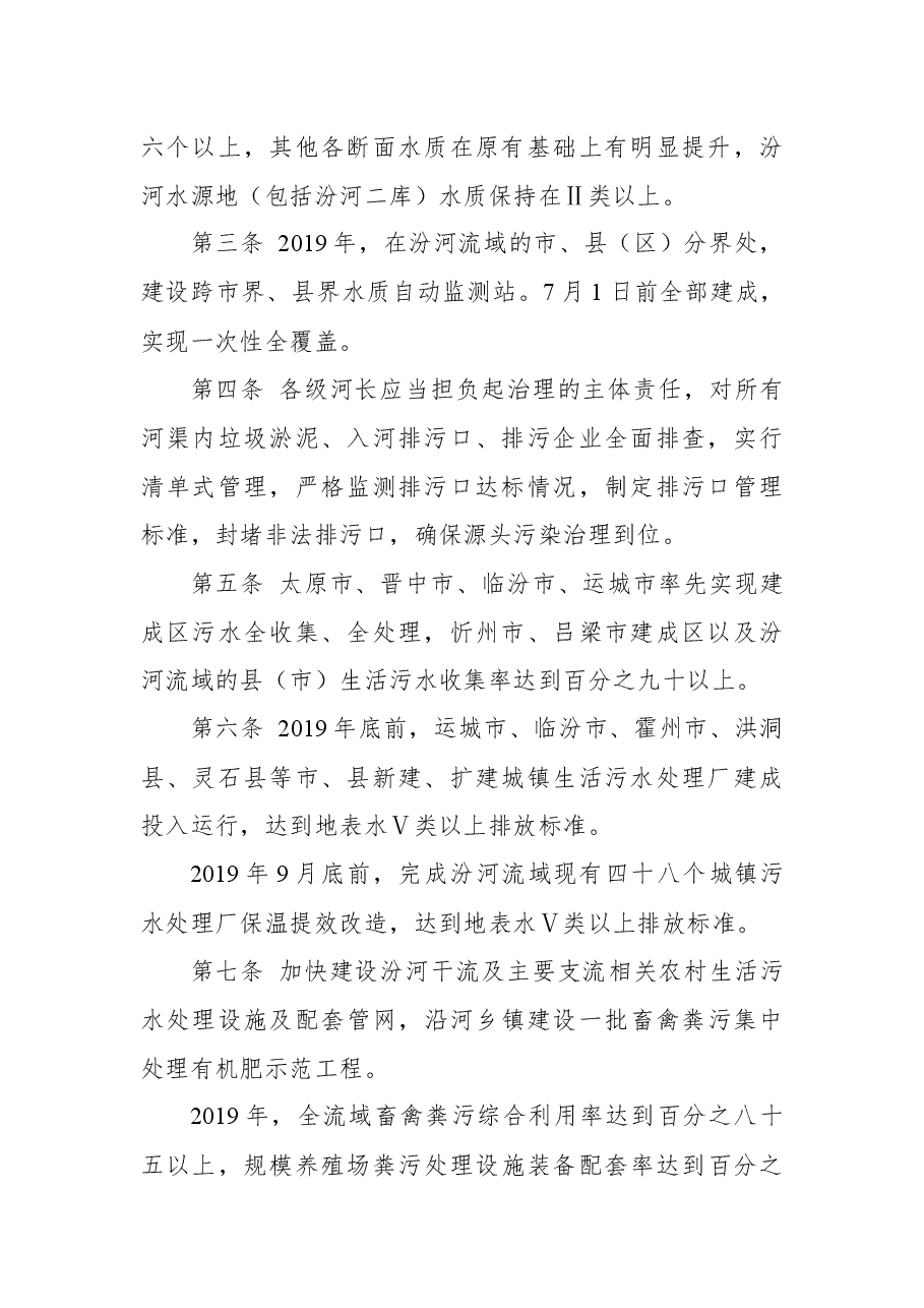 山西省人民政府令第262号.docx,第2页预览