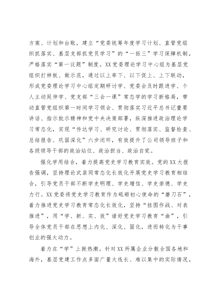 优秀国企党建工作事迹材料.docx,第2页预览