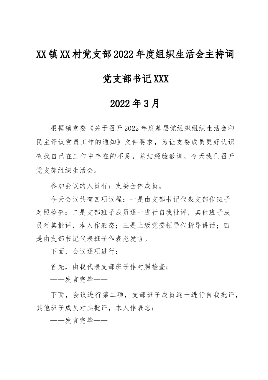 xx镇机关党支部2022年度组织生活会主持词(模板,结合实际修改).doc,第1页预览