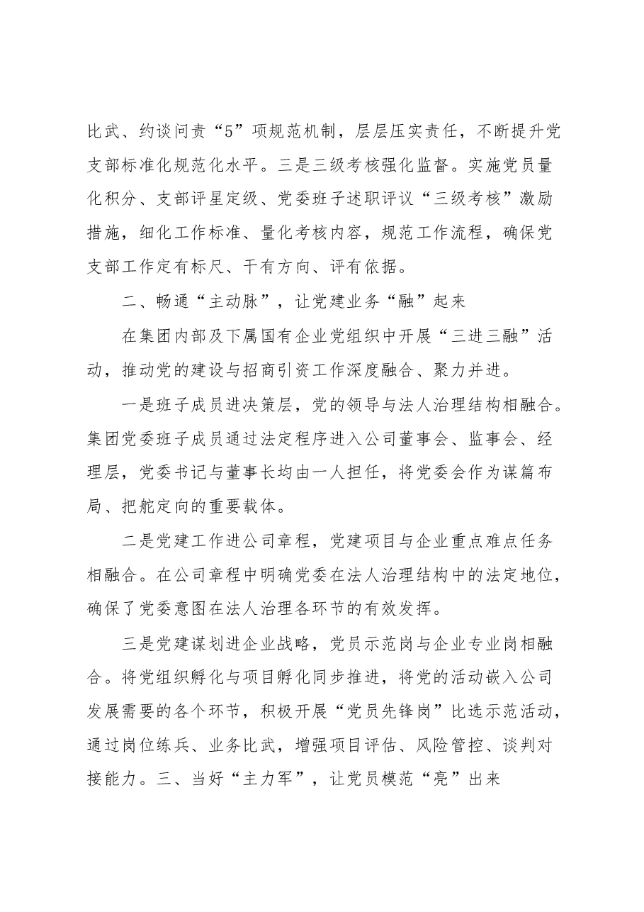 集团党委党建引领招商引资工作汇报.docx,第2页预览