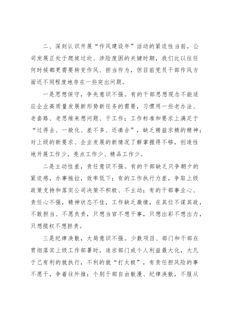 在公司“作风建设年”活动启动会上的讲话.docx,第3页预览