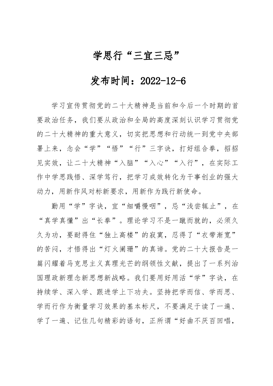 学思行“三宜三忌”.docx,第1页预览