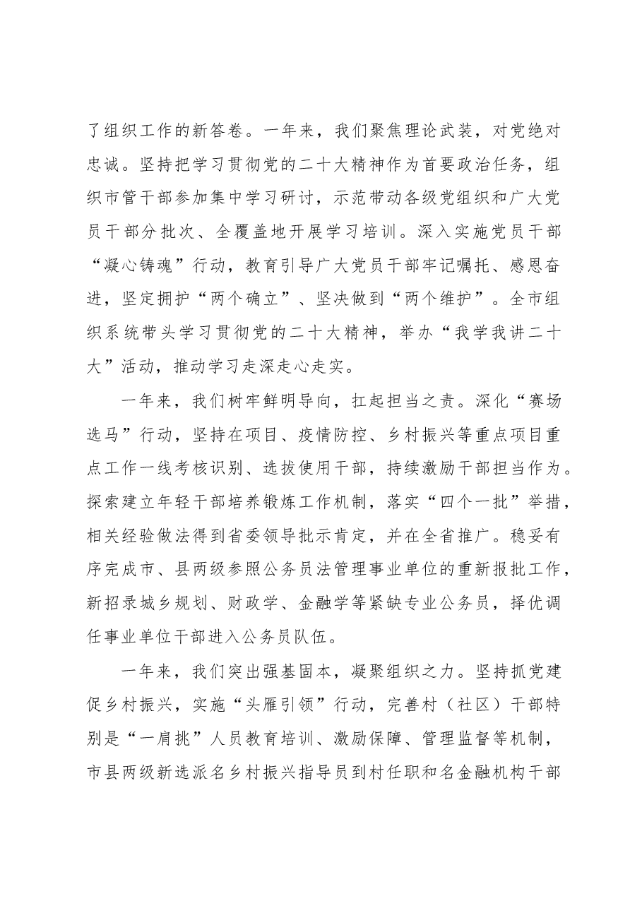 在全市组织部长工作会议上的讲话.docx,第2页预览