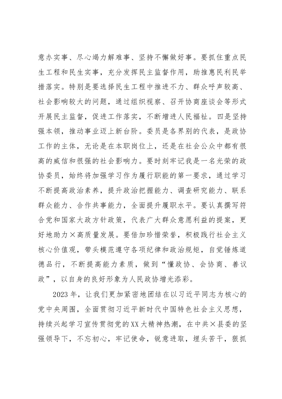 政协委员座谈会讲话稿.docx，第3页预览