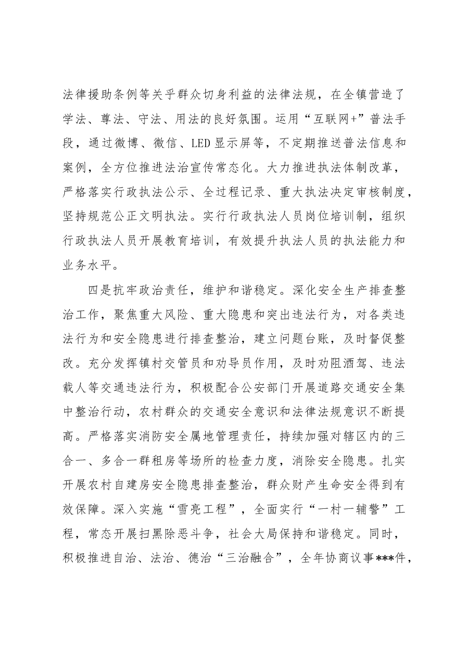 镇党委书记2022年度述法报告.docx,第3页预览