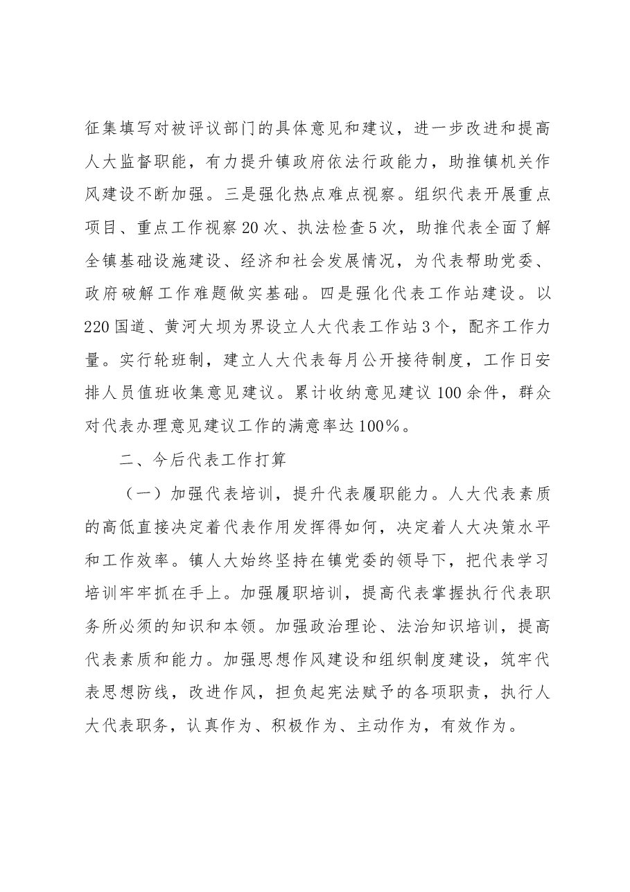 在全县人大代表工作会议上的讲话.docx,第3页预览