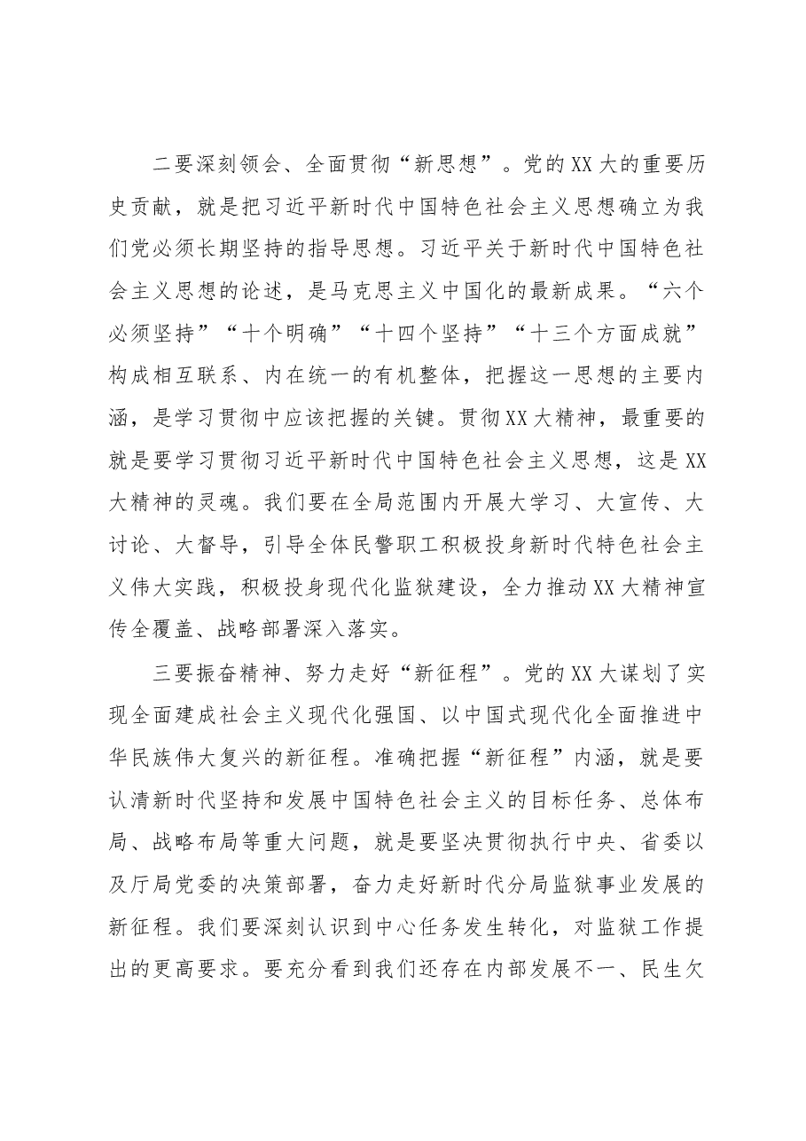 市局局长在学习贯彻党的XX大精神推进会上的讲话.docx,第3页预览