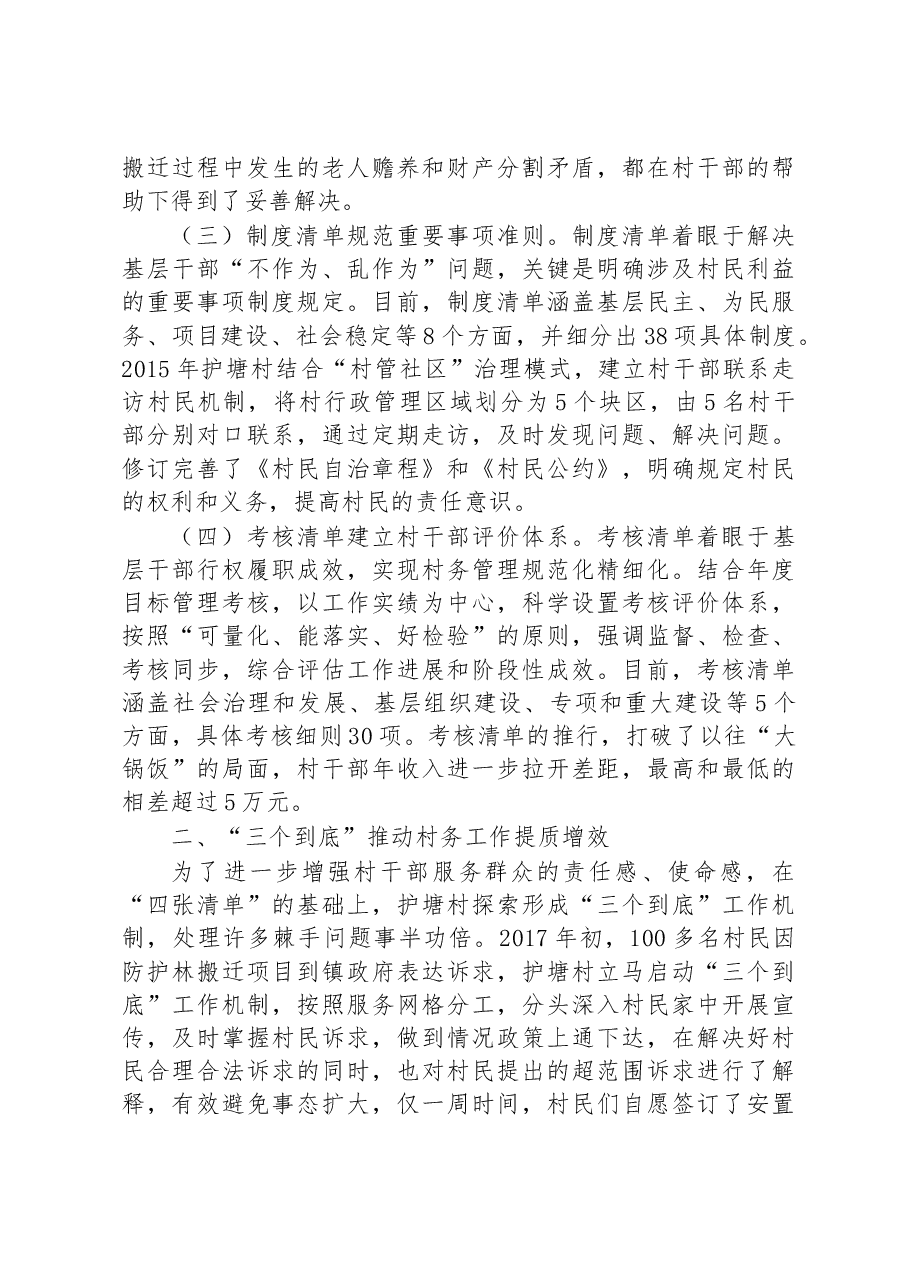 第一批全国乡村治理典型案例丨上海市金山区护塘村:建立“四张清单”制度 探索“三个到底”机制.docx,第2页预览