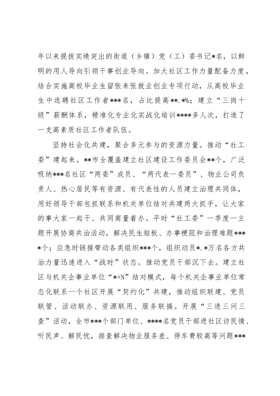 在全省党建引领基层治理工作推进会上的发言.docx,第2页预览