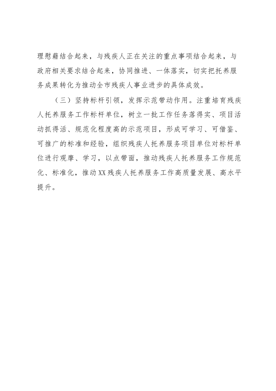 关于2023年残联工作的总结材料.docx,第4页预览
