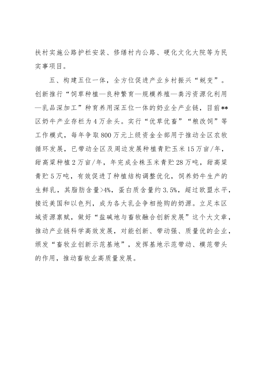 农牧产业发展典型交流材料.docx，第4页预览