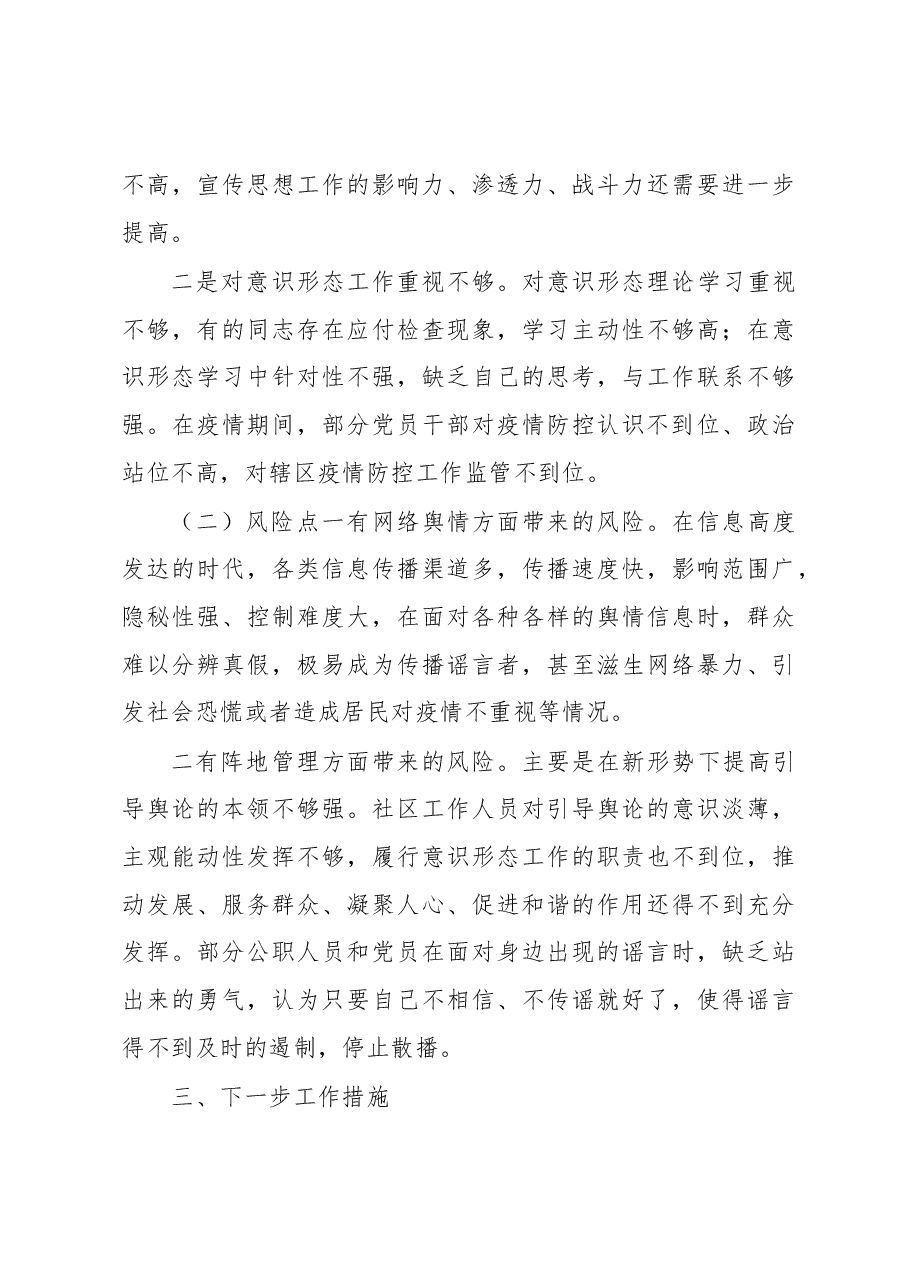 乡镇2022年意识形态领域工作分析研判报告.docx，第4页预览